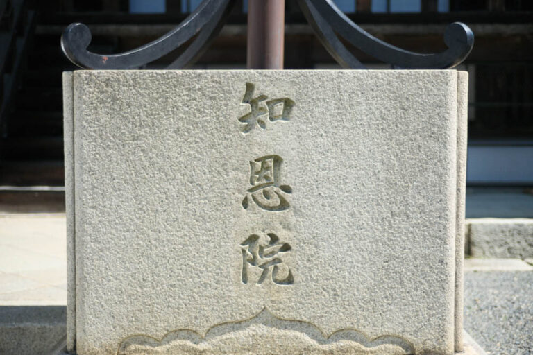 【京都観光】浄土宗総本山 知恩院の見どころや歴史、豆知識について簡単にご紹介 | 旅と暮らしのダイアログ